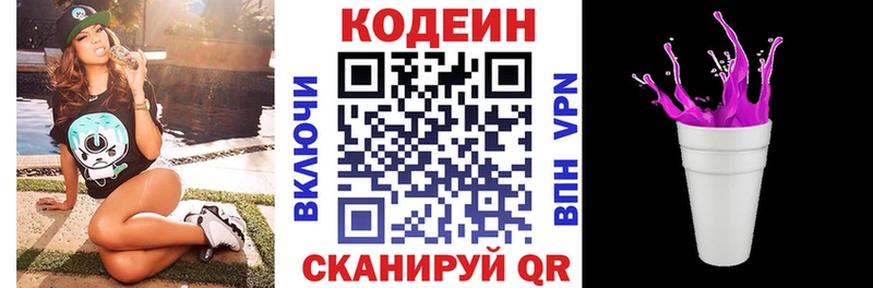 Codein напиток Lean (лин) Феодосия